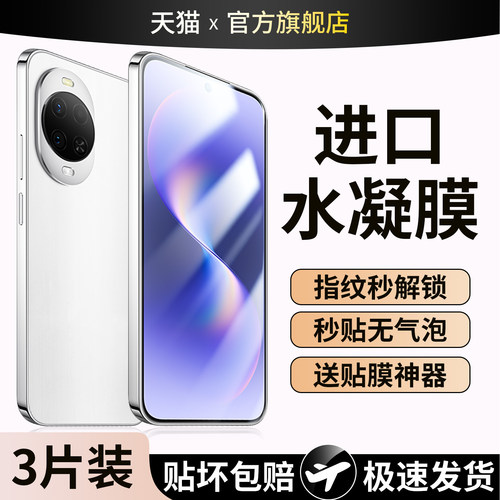 适用华为nova系列高清水凝钢化膜