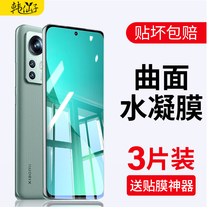 适用小米12水凝膜自动修复全包