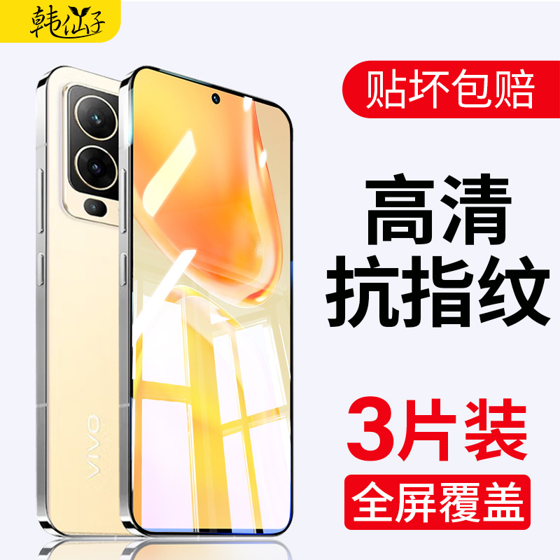 适用vivo钢化膜全屏覆盖防爆