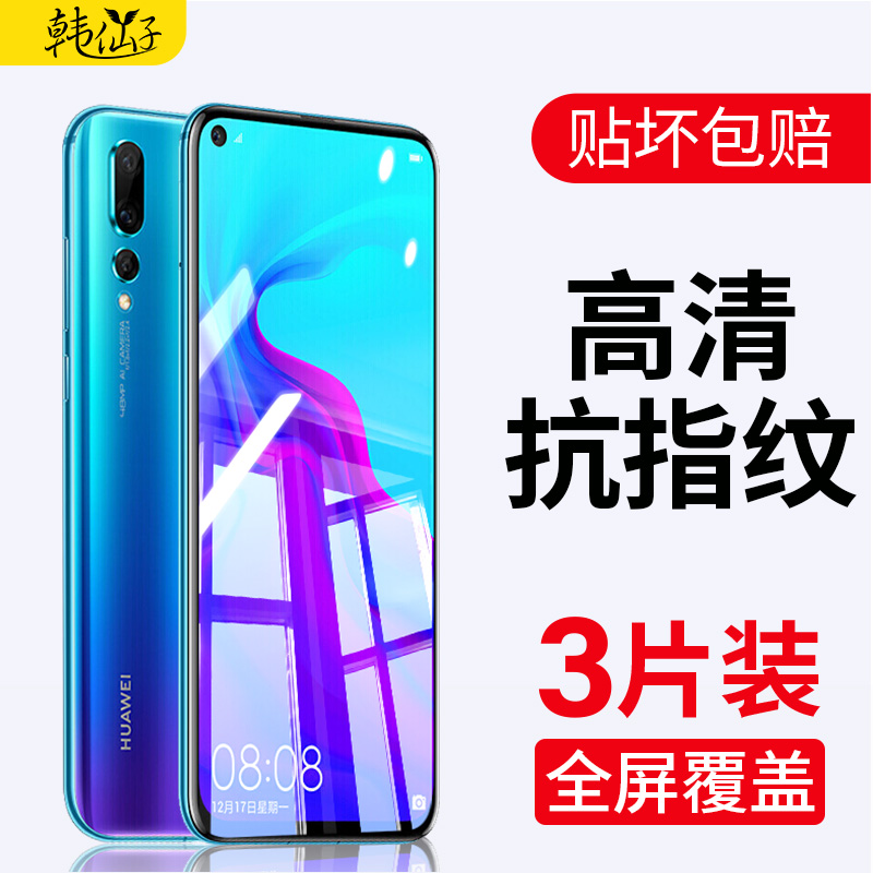 适用华为nova4钢化膜nove4e全屏novo4防蓝光note护眼nava/nave全包边navo全包nov保护n0va屏保n4e刚化贴膜