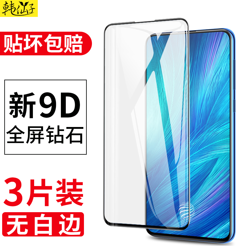 vivox21钢化膜全屏蓝光