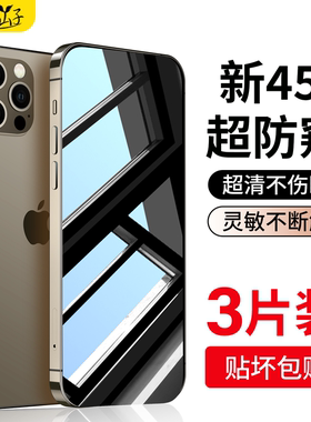 适用苹果16/15钢化膜iPhone17Pro防窥膜14气囊13ProMax手机X全屏xr防窥12贴膜XsMax防偷窥8plus7新款窥屏mini