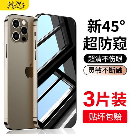 适用苹果16/15钢化膜iPhone17Pro防窥膜14气囊13ProMax手机X全屏xr防窥12贴膜XsMax防偷窥8plus7新款窥屏mini