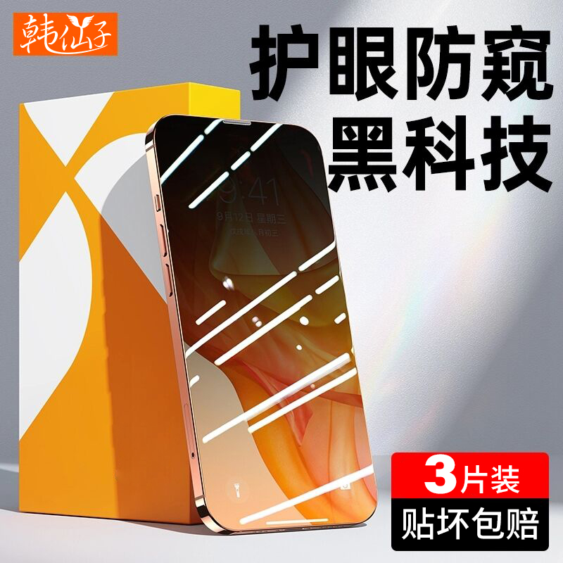 适用iphonex防窥钢化膜苹果13防偷窥11pro防窥膜12promax全屏8plus7覆盖xr抗摔xs手机14贴膜xmax挡iphonexmax