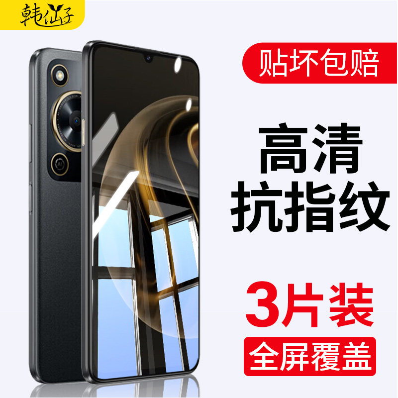 适用华为畅享70钢化膜高清防摔