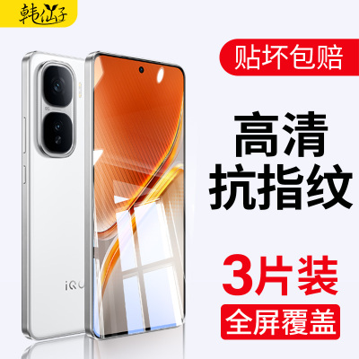 适用iQOO系列钢化膜全屏覆盖防爆