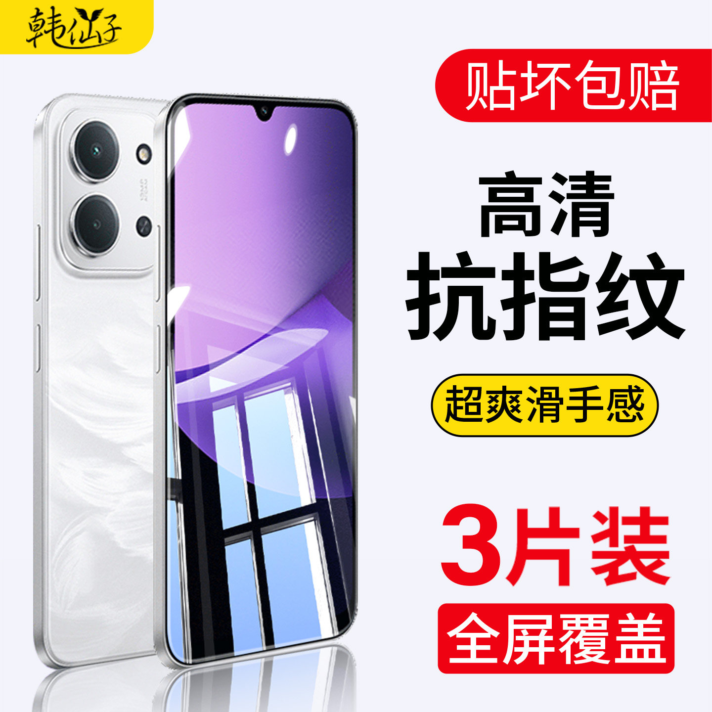 适用红米15C/15R钢化膜抗指纹