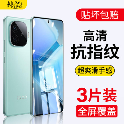 适用vivo/iQOOZ9Turbo钢化膜
