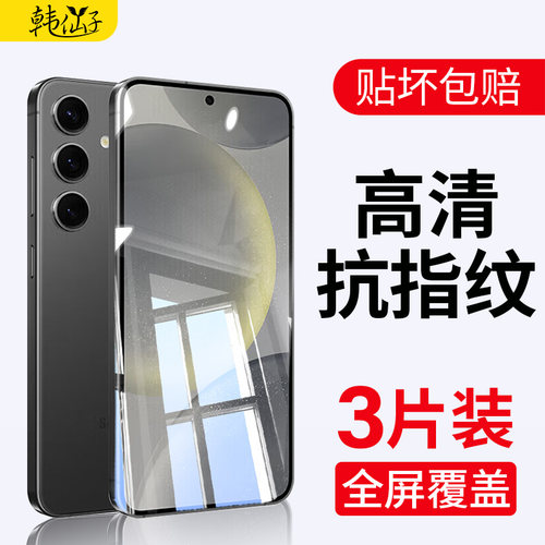 适用三星s24钢化膜高清全屏覆盖
