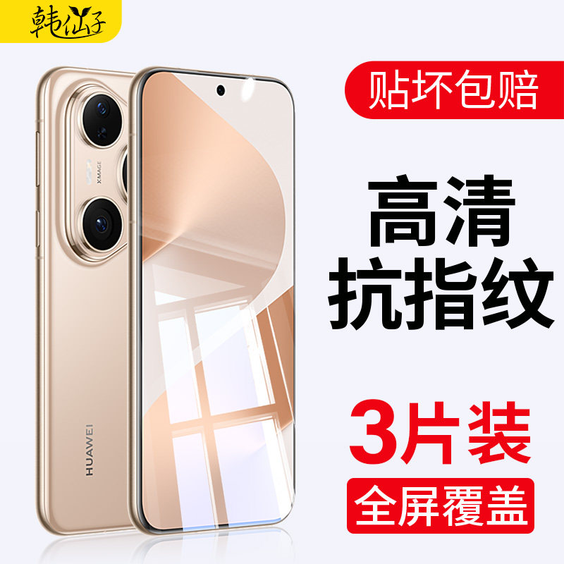 韩仙子适用华为Pura80钢化膜华为P80全屏覆盖手机膜huawei护眼抗蓝光高清防指纹玻璃8O全包防摔保护贴膜黑边