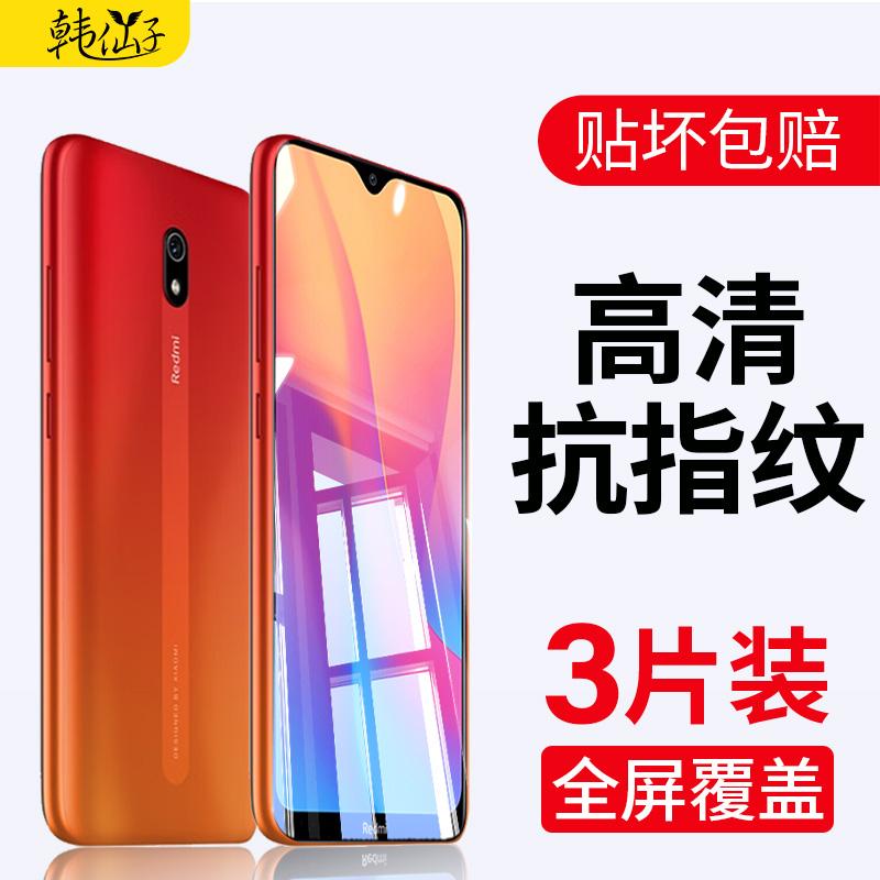适用红米8/8a高清全身玻璃钢化膜