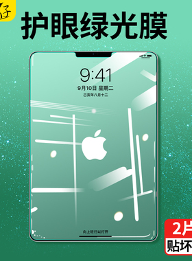 适用ipad2020钢化膜air4平板10.9寸2019/2018苹果mini5绿光10.2寸pro4七3护眼2电脑ipadpro贴膜8蓝光7第八代6