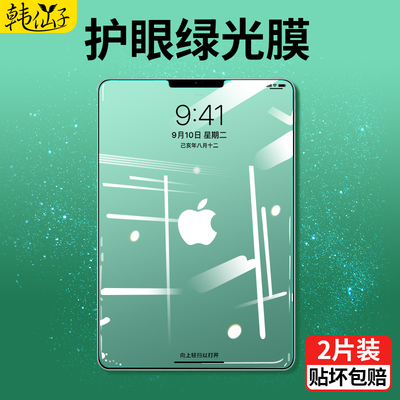 适用ipad钢化膜平板苹果第八代