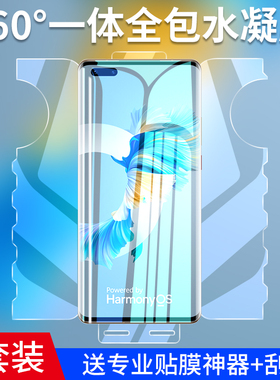 适用华为mate40pro手机mete40rs保时捷mt40e水凝m40pro全屏覆盖meta曲面mata蝴蝶mat全包matepro钢化mat40por