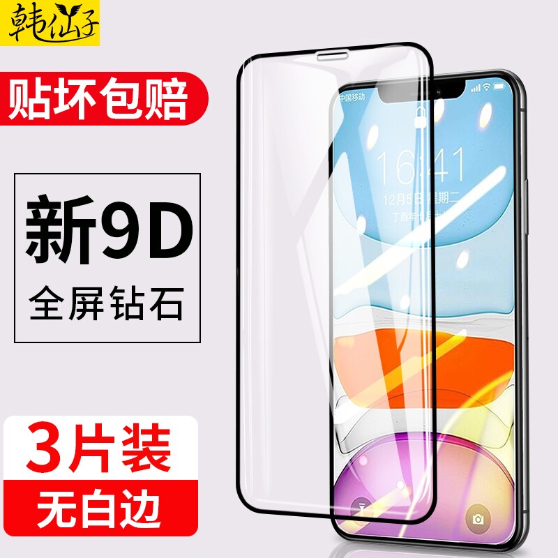 韩仙子适用iPhone11/12钢化膜12ProMax苹果11pro手机膜iphoneX全屏XR抗摔8plus覆盖7玻璃6s保护防爆XsMax全包