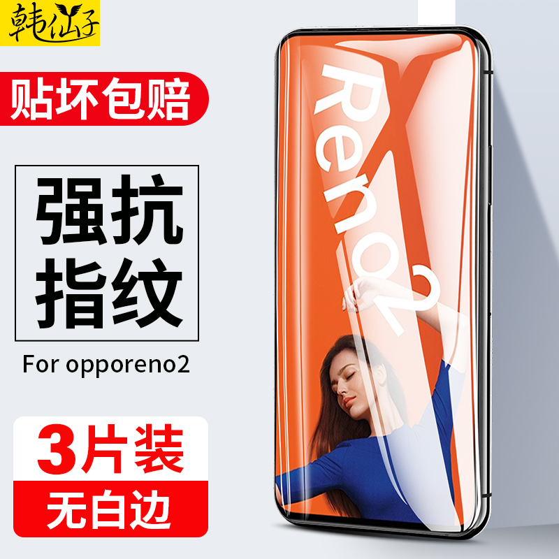 OPPORENO2Z钢化膜全屏覆盖