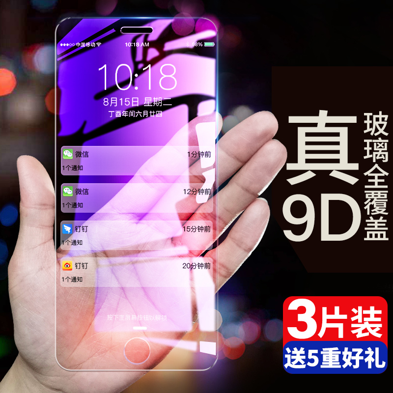 Æ»¹û7plus¸Ö»¯Ä¤iphone8È«ÆÁ¸²¸Ç8p²£Á§moÈ«°ü±ß°Ë͸Ã÷ÊÖ»úi8¿¹À¶¹âip7·Àˤi7ÆÁ±£ÁËpuls¸Õ»¯ÆßǰºóiponeÌùĤ