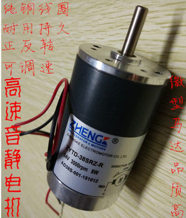 7000转有刷可调速 R24v2000 微型高速音静永磁直流电机ZYTD 38SRZ