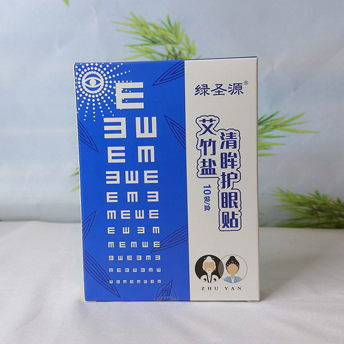 绿圣源艾竹盐清眸护眼贴20贴