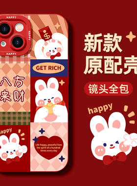 适用苹果14手机壳新年13promax新款2023兔年12红色14plus创意pro全包xsmax发财11防摔xr本命年iPhone14pro套