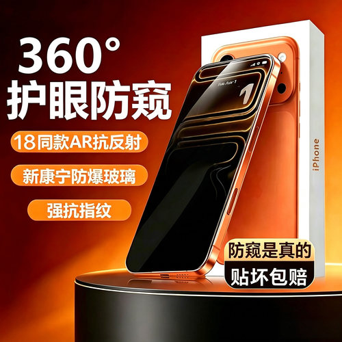 卡绮苹果高清防偷窥钢化膜