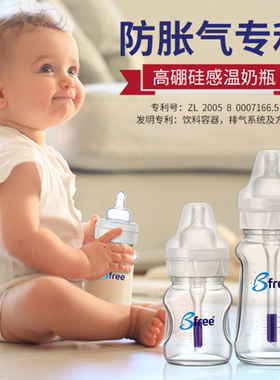 全新促销！Bfree贝丽宝宝奶瓶宽口径PP防胀气测温婴幼儿奶瓶160ML
