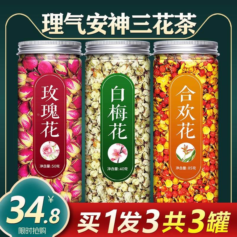 三花茶白梅花玫瑰花茶合欢干花泡水非疏肝解郁绿萼梅中药绿梅花茶