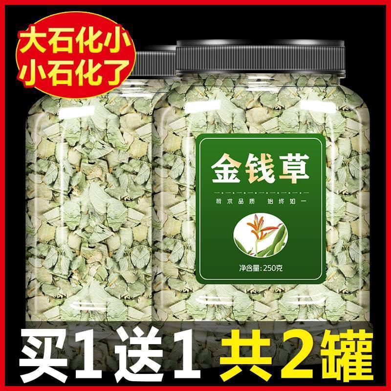 金钱草中草药肾结石野生广金钱草泡茶排石茶小叶金钱草中药材500g