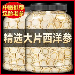 西洋参片500g正品 非特级长白山野人参切片花旗参粉泡水