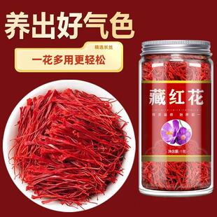 功效伊朗臧红花头茶 藏红花特级正品 西藏中药材泡水喝