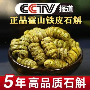 霍山铁皮石斛干条中药材正宗枫斗粉米斛茶鲜条礼盒 正品