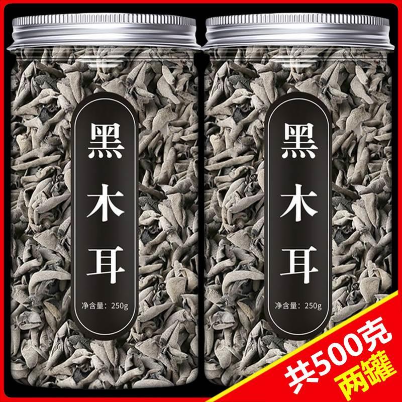 黑木耳干货特级500g干木耳东北野生白玉小碗耳即食