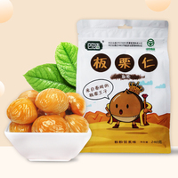 四皓板栗仁240g/袋新鲜即食甘栗仁陕西板栗仁坚果休闲零食熟栗子