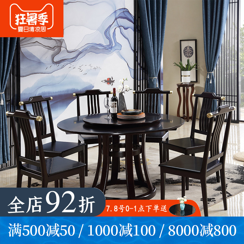 新中式全实木餐桌餐椅家用圆形1.5米餐厅桌椅组合4-6人小户型圆桌