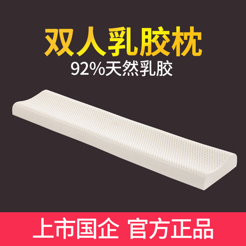 天然乳胶双人长枕头橡胶加长款一体枕芯情侣枕1.5米1.8床颈椎枕头