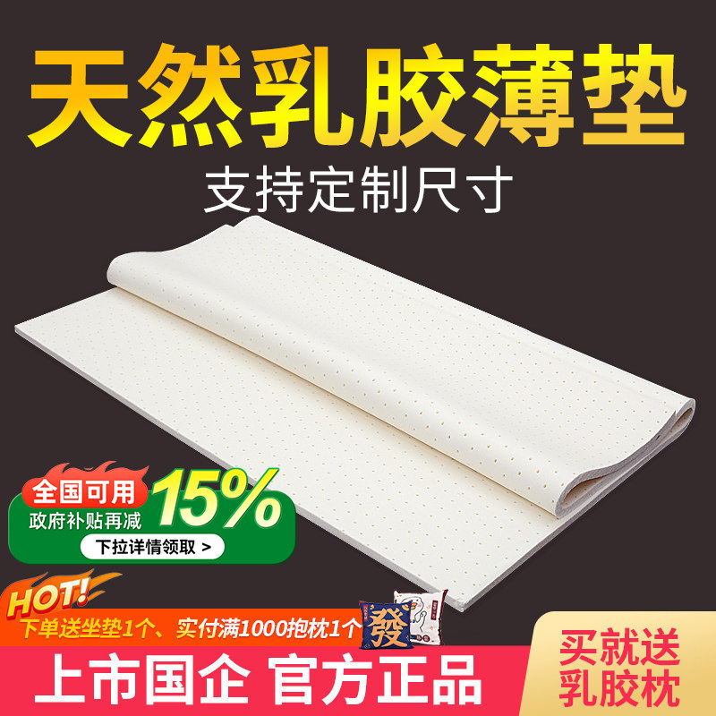 乳胶床垫薄款3cm天然橡胶2cm可折叠榻榻米薄垫子定制1.8m1.5米1.2
