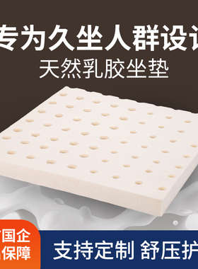 汽车乳胶坐垫办公室久坐椅垫子沙发屁垫学生教室座垫凳子透气家用