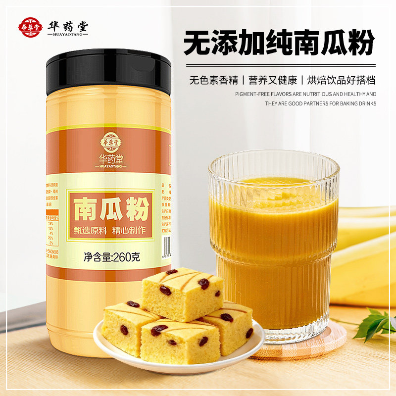 纯老南瓜粉冲泡烘焙果蔬糯甜无山药小米添加商用熟金瓜食用冲饮粉