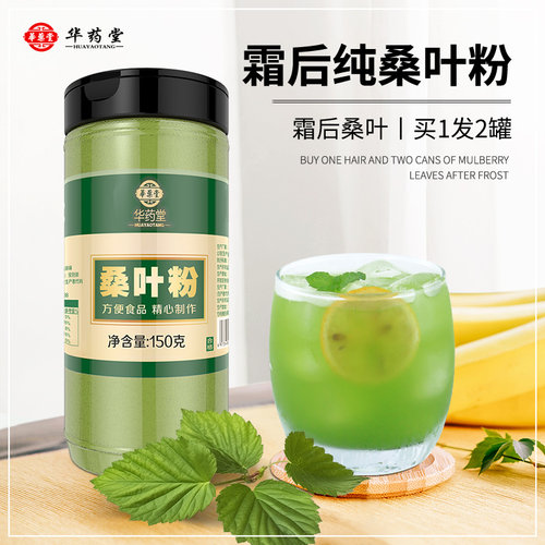 桑叶粉纯霜后食用泡水喝正品细腻