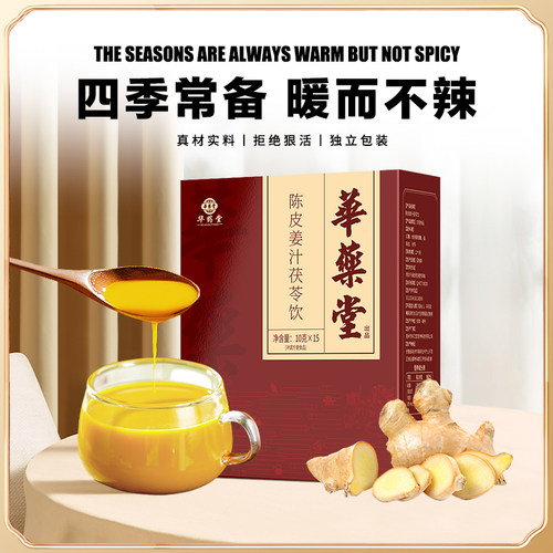 陈皮姜汁茯苓饮浓缩汁小黄姜姜汁