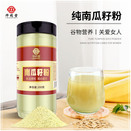 纯南瓜子粉熟原味生亚麻籽仁种子烘焙循环旗舰店正品现磨南瓜籽粉