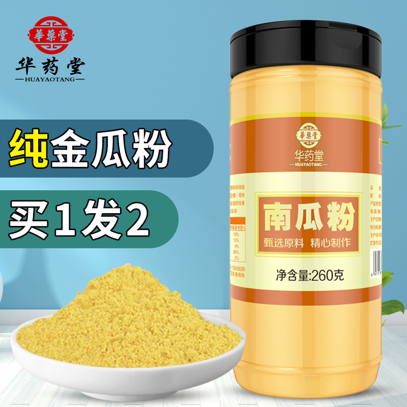 纯老南瓜粉冲泡烘焙果蔬糯甜无山药小米添加商用熟金瓜食用冲饮粉