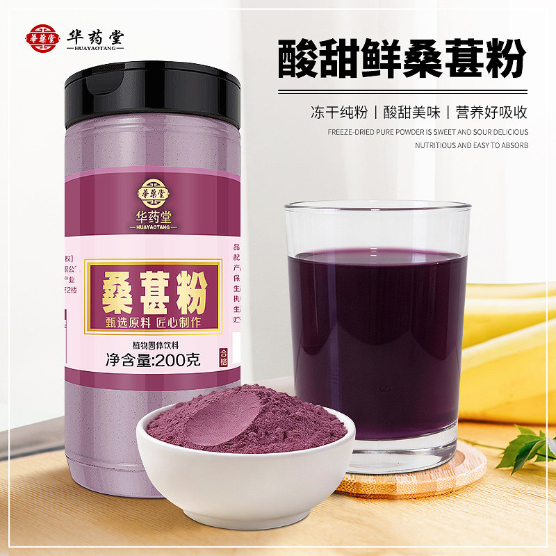 纯桑葚粉现磨冻干无三黑桑果粉添加配黑芝麻糊核桃黑豆桑椹子粉