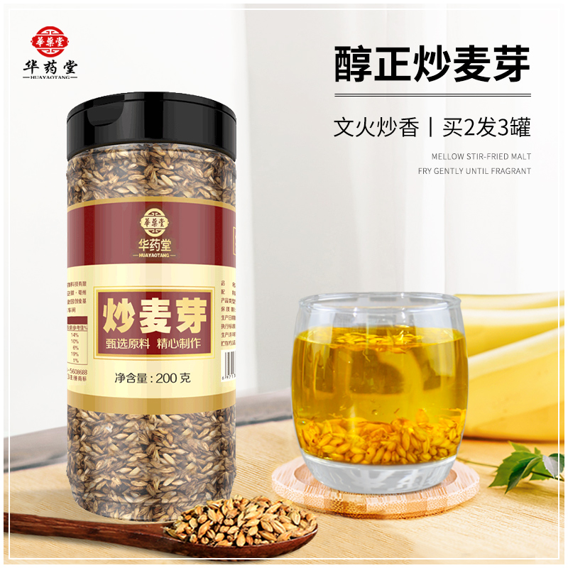 炒麦芽山楂茶大麦茶泡水正品