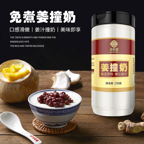 姜汁撞奶姜撞奶专用姜汁广东特产