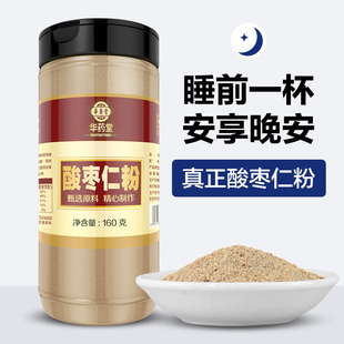 制膏糕汤合剂丸新疆酸枣核官方旗舰店 纯酸枣仁粉炒熟 枣仁茶正品