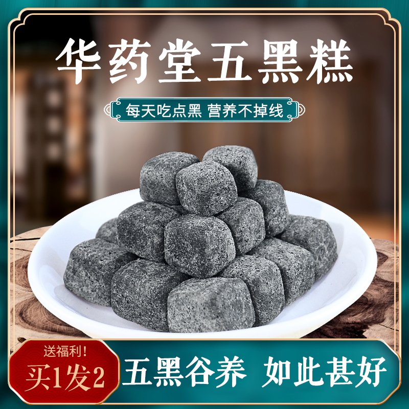 五黑糕官方旗舰五谷粗粮膏店