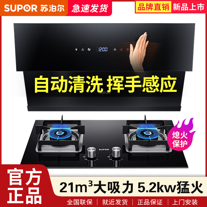 苏泊尔DJ6抽油烟机燃气灶套餐自动清洗大吸力灶具套装侧吸式家用