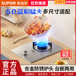 苏泊尔MSD11燃气灶煤气灶单灶家用天热气灶嵌入式单个炉灶台式