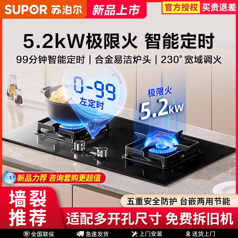 苏泊尔燃气灶5.2kW定时灶可拆洗